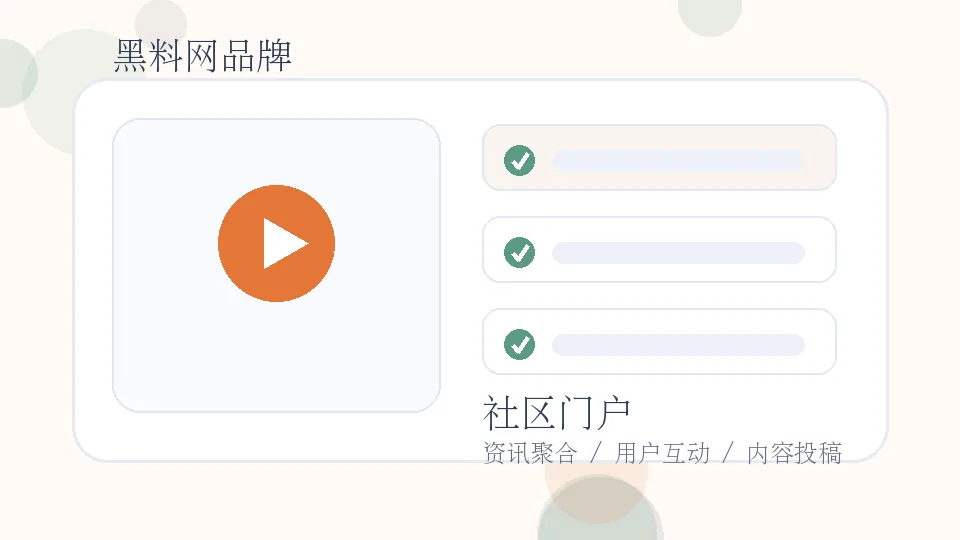 黑料网品牌社区门户生活技能风格图片