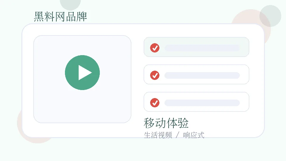 黑料网品牌视频封面：黑料网生活视频分享：移动端视频卡片浏览体验指南